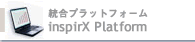 統合顧客情報データベース inspirX Platform